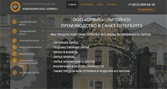 Desktop Screenshot of litiespb.ru