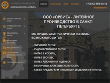Tablet Screenshot of litiespb.ru